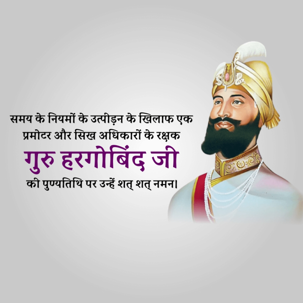 Guru Hargobind Singh Death Anniversary: 19 March | Download Poster and Hd images Free 36 guru hargobind singh Death Anniversary Social Media Post